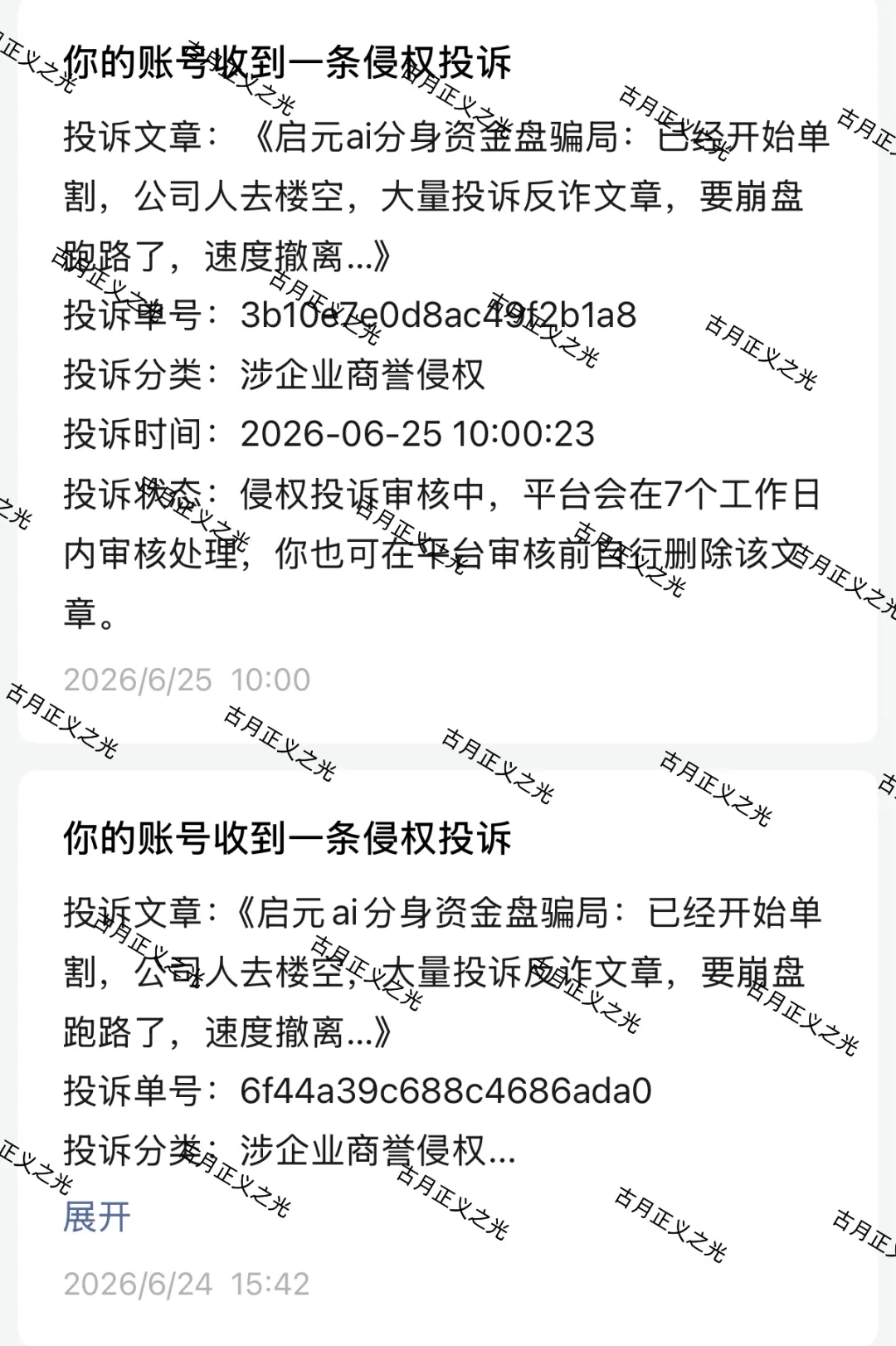 反诈警示图片